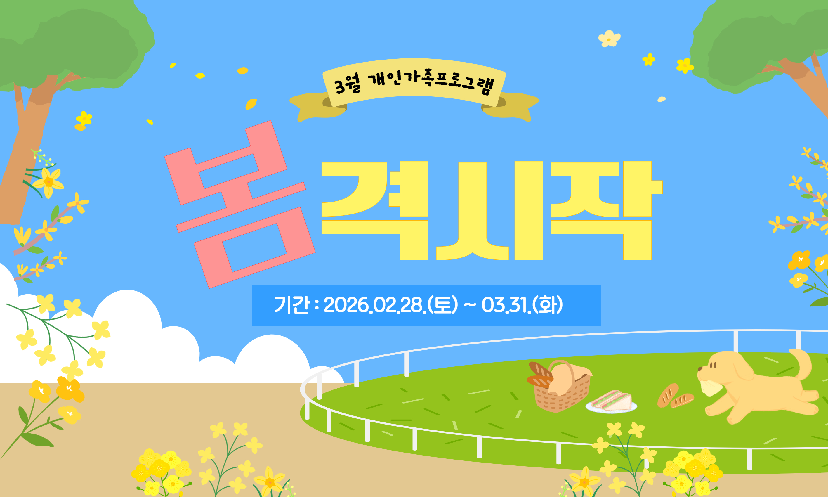 개인가족 안내 메인배너